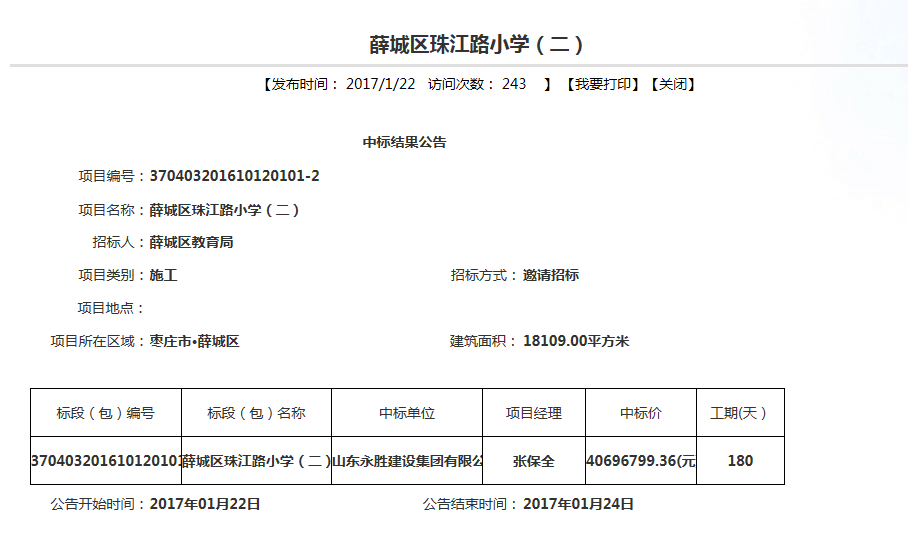 薛城區(qū)珠江路小學(xué).png